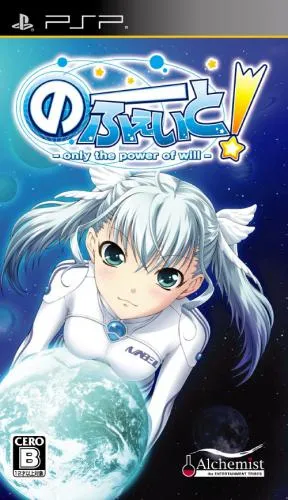 No Fate! Only the Power of Will (Japan)